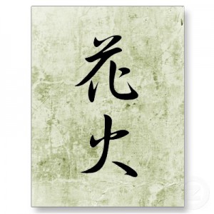 hanabi